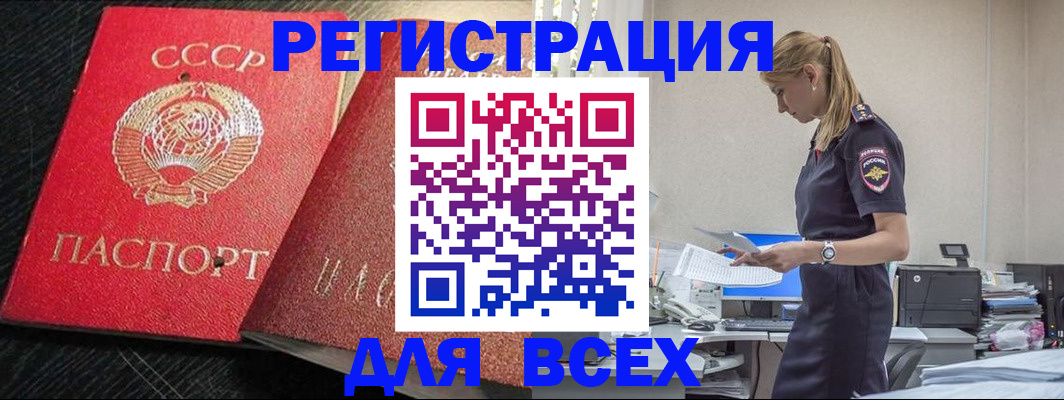 прописка в Алдане