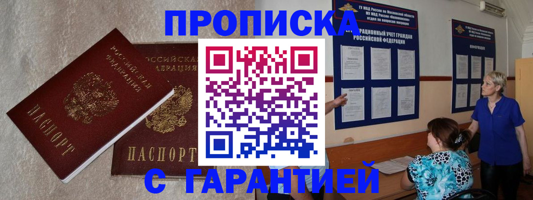 прописка для школы в Алдане